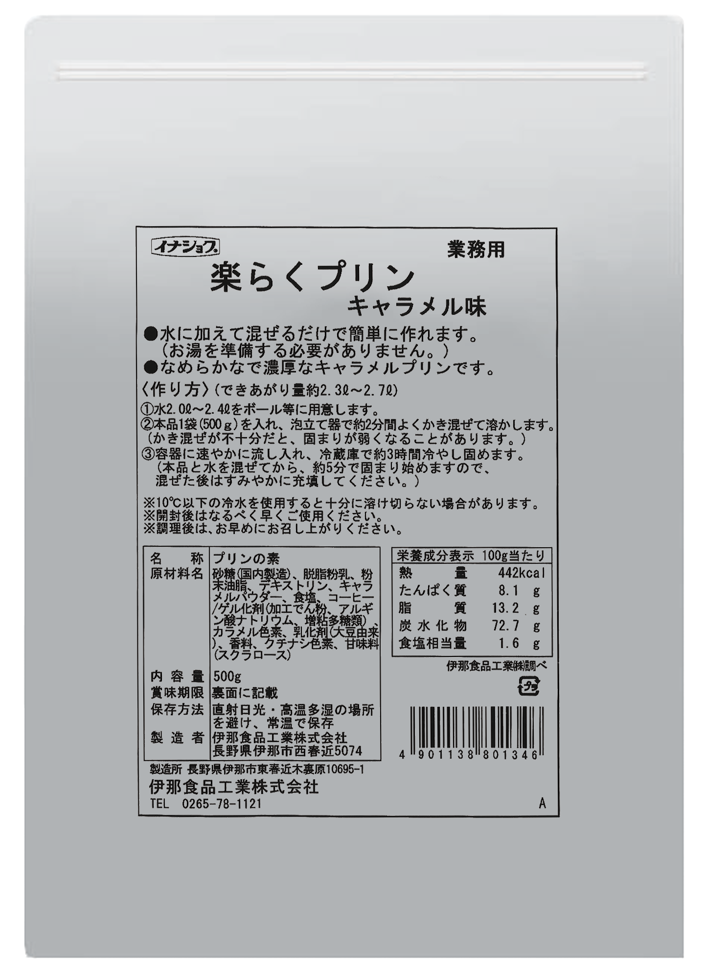 商品一覧 | イナショク通販は、外食産業向けの業務用製品のオンライン